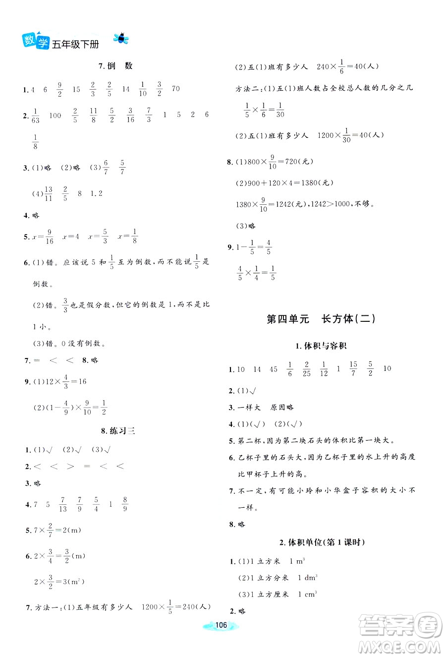 北師大版2019課堂精練小學(xué)五年級(jí)數(shù)學(xué)增強(qiáng)版下冊(cè)參考答案