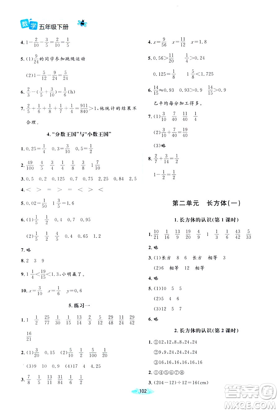 北師大版2019課堂精練小學(xué)五年級(jí)數(shù)學(xué)增強(qiáng)版下冊(cè)參考答案