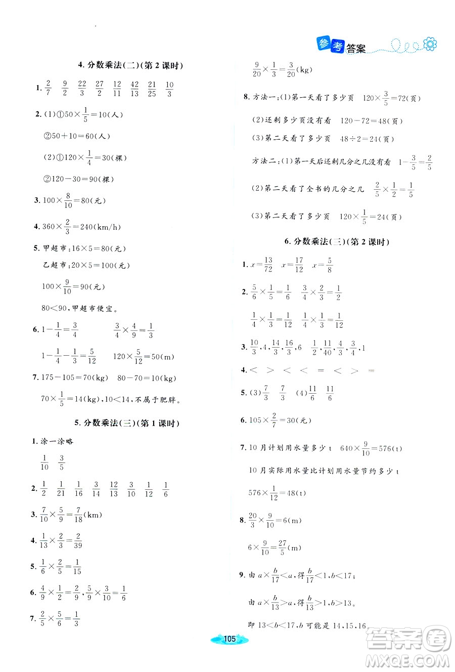 北師大版2019課堂精練小學(xué)五年級(jí)數(shù)學(xué)增強(qiáng)版下冊(cè)參考答案