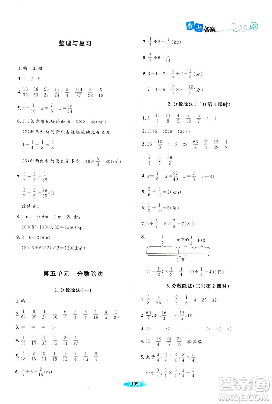 北師大版2019課堂精練小學(xué)五年級(jí)數(shù)學(xué)增強(qiáng)版下冊(cè)參考答案