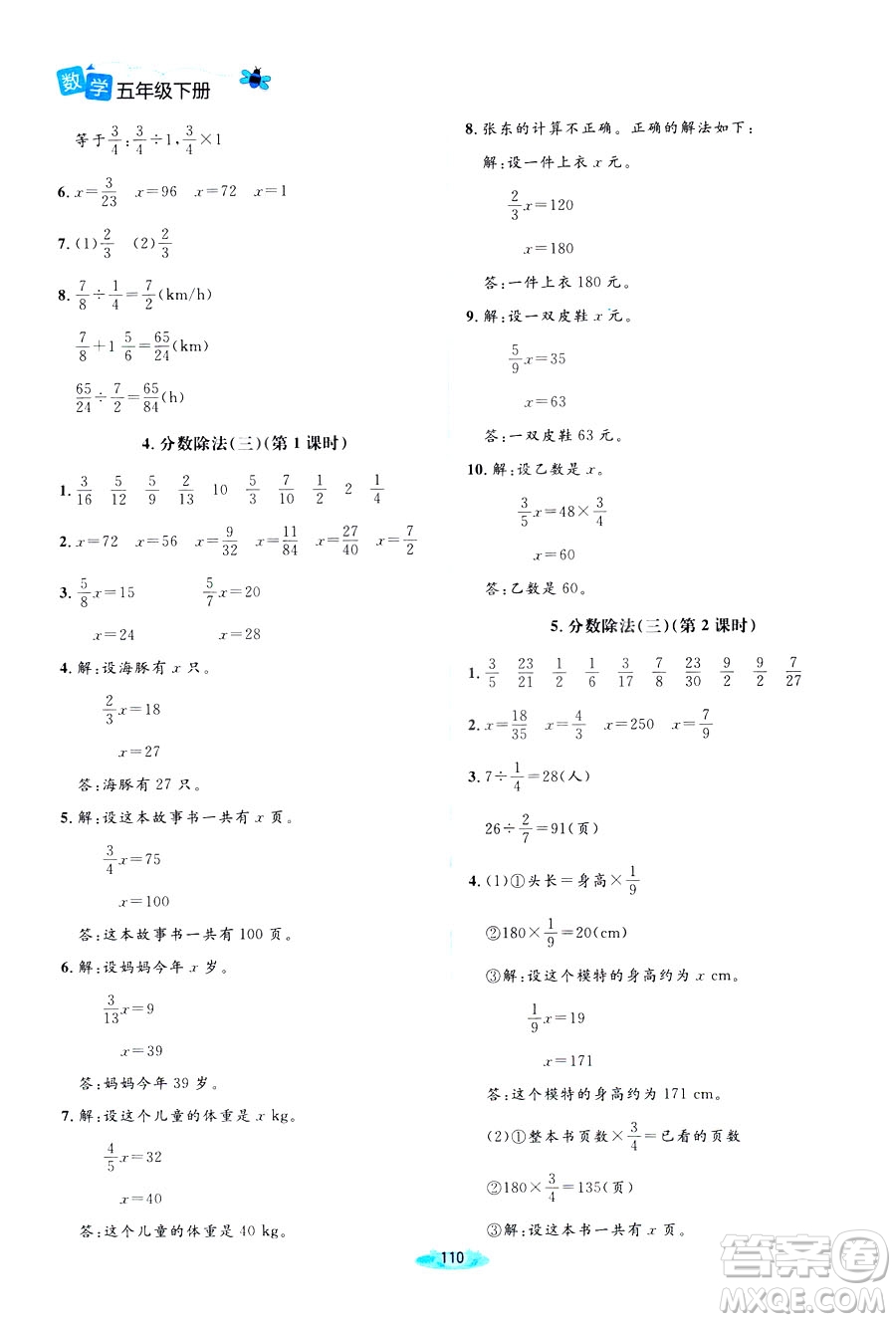 北師大版2019課堂精練小學(xué)五年級(jí)數(shù)學(xué)增強(qiáng)版下冊(cè)參考答案