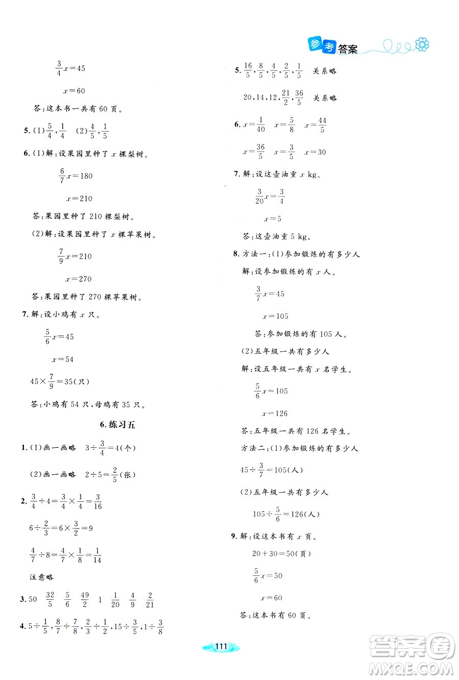 北師大版2019課堂精練小學(xué)五年級(jí)數(shù)學(xué)增強(qiáng)版下冊(cè)參考答案