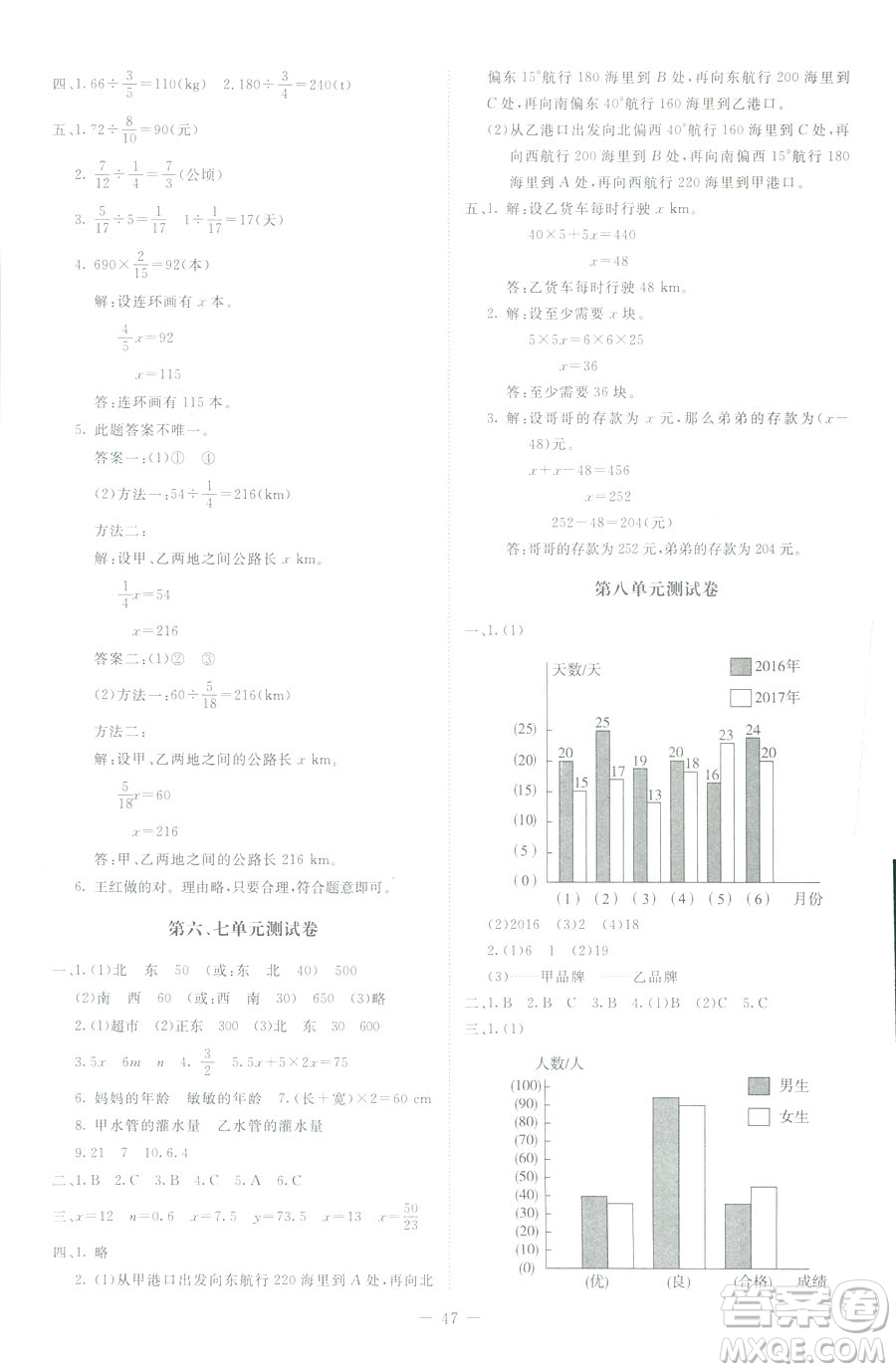 北師大版2019課堂精練小學(xué)五年級(jí)數(shù)學(xué)增強(qiáng)版下冊(cè)參考答案