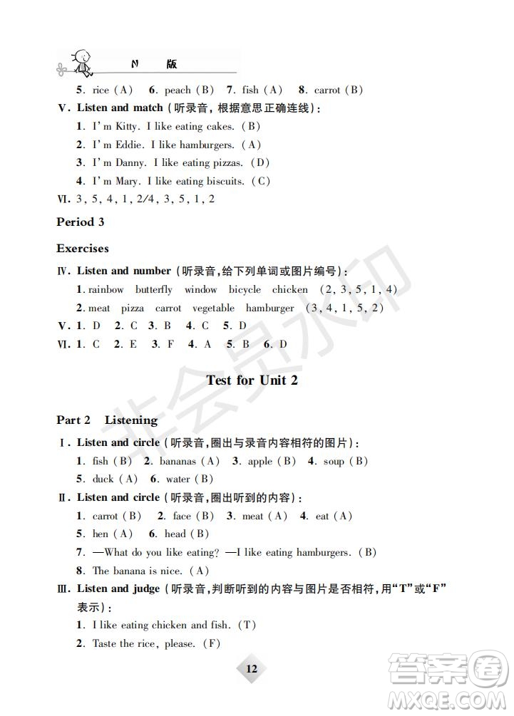 鐘書(shū)金牌2019版金牌教練二年級(jí)英語(yǔ)下冊(cè)N版牛津版參考答案