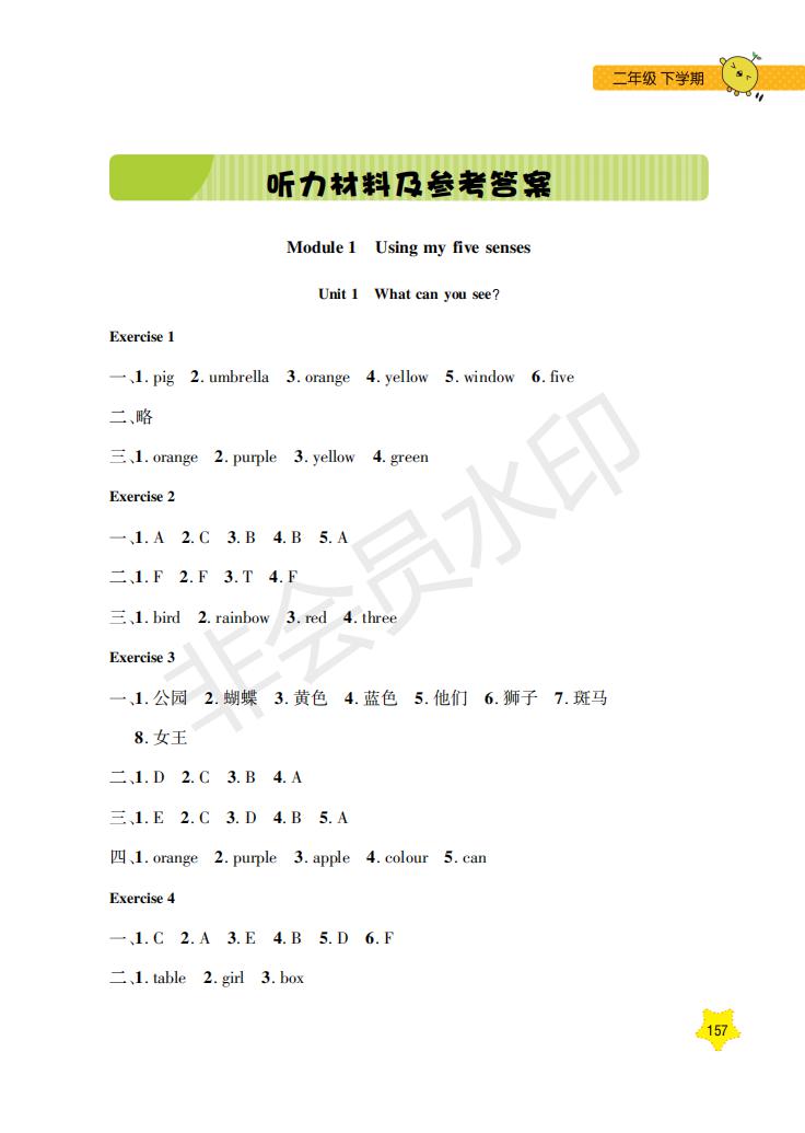 鐘書金牌2019年每日精練英語N版牛津版二年級第二學期參考答案