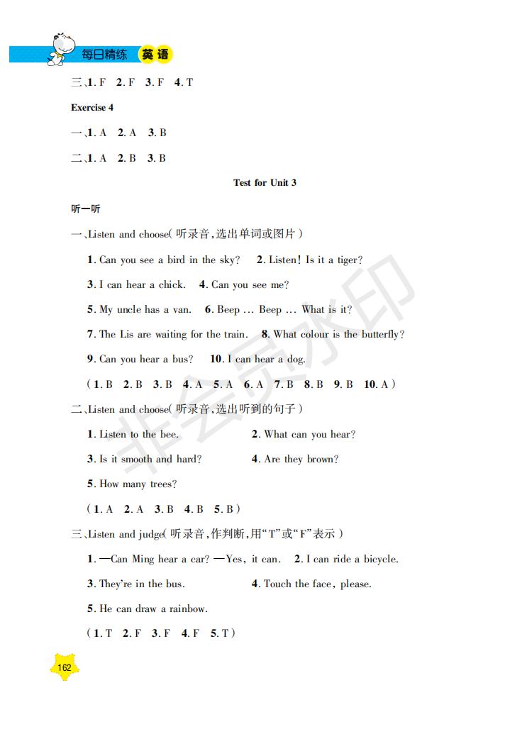 鐘書金牌2019年每日精練英語N版牛津版二年級第二學期參考答案