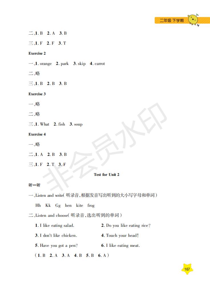 鐘書金牌2019年每日精練英語N版牛津版二年級第二學期參考答案