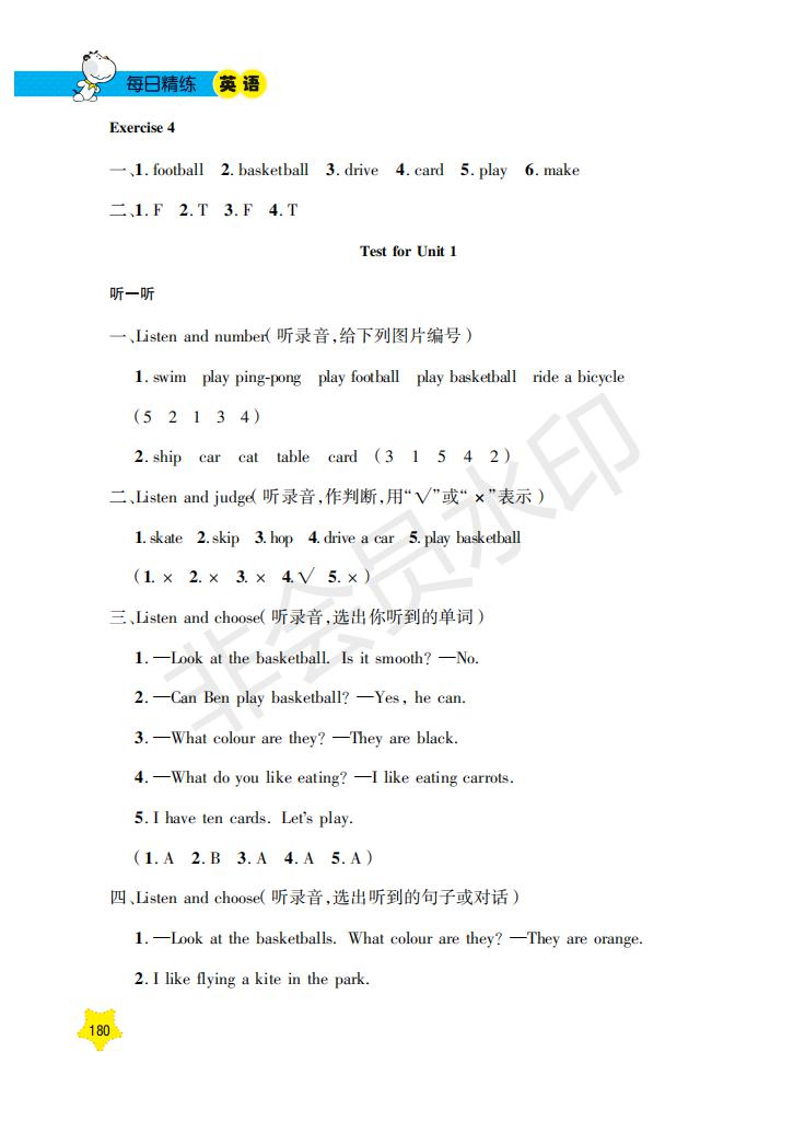 鐘書金牌2019年每日精練英語N版牛津版二年級第二學期參考答案