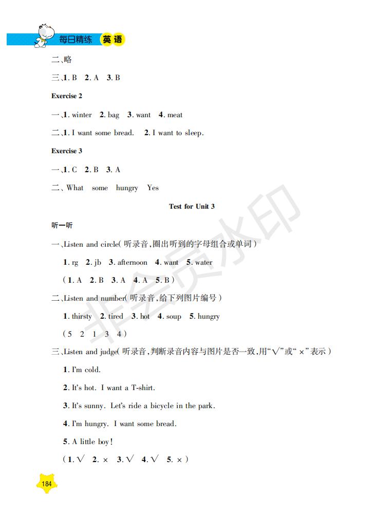 鐘書金牌2019年每日精練英語N版牛津版二年級第二學期參考答案