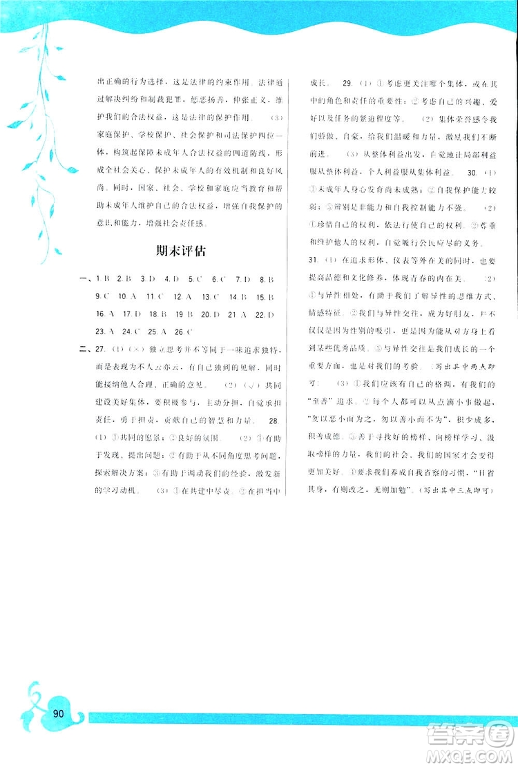 2019頂尖課課練道德與法治七年級下冊人教版答案