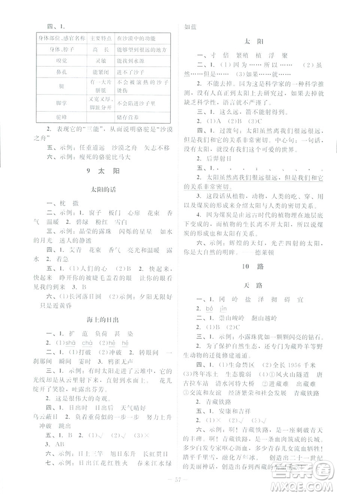 北師大版2019課堂精練小學(xué)四年級(jí)語(yǔ)文下冊(cè)參考答案