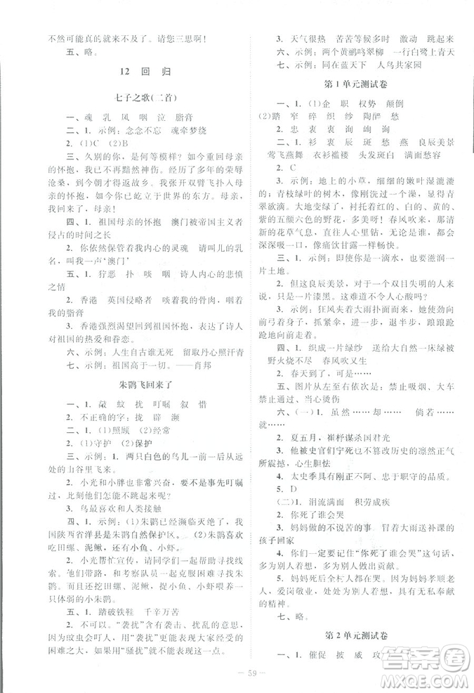 北師大版2019課堂精練小學(xué)四年級(jí)語(yǔ)文下冊(cè)參考答案