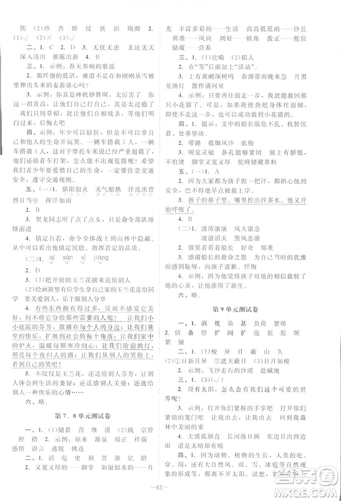 北師大版2019課堂精練小學(xué)四年級(jí)語(yǔ)文下冊(cè)參考答案