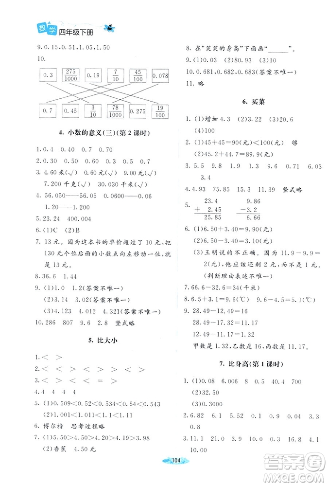 北師大版2019課堂精練小學(xué)四年級(jí)數(shù)學(xué)增強(qiáng)版下冊(cè)參考答案