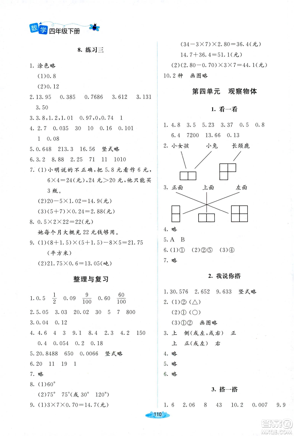 北師大版2019課堂精練小學(xué)四年級(jí)數(shù)學(xué)增強(qiáng)版下冊(cè)參考答案