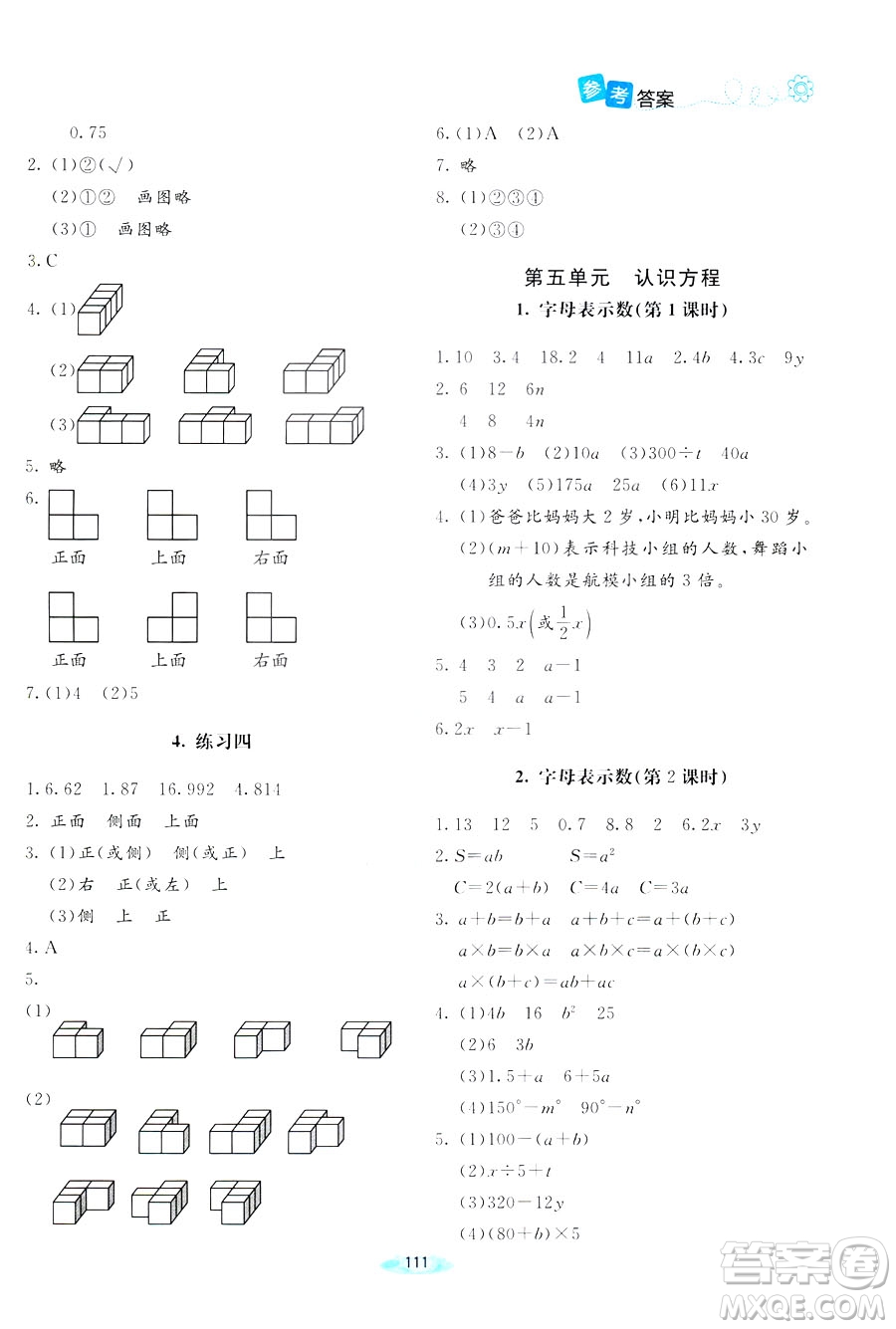 北師大版2019課堂精練小學(xué)四年級(jí)數(shù)學(xué)增強(qiáng)版下冊(cè)參考答案