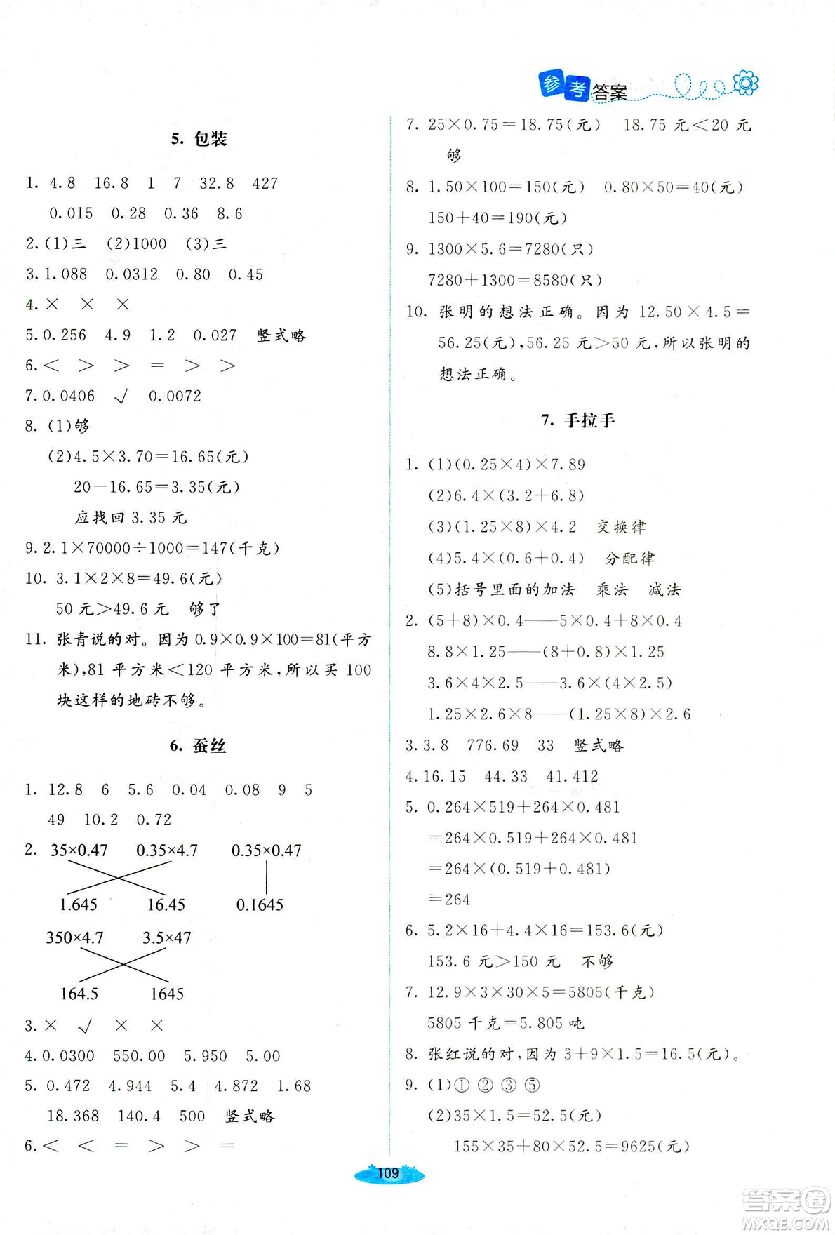 北師大版2019課堂精練小學(xué)四年級(jí)數(shù)學(xué)增強(qiáng)版下冊(cè)參考答案