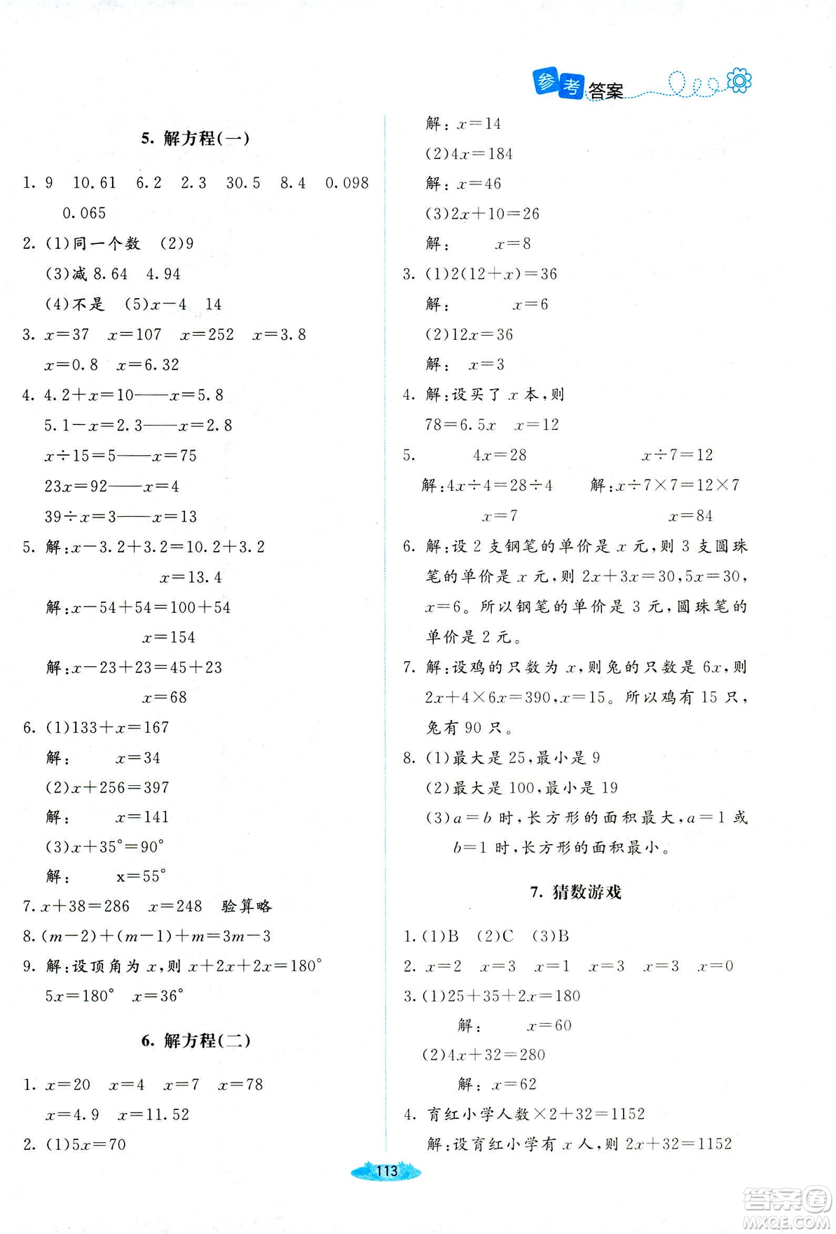 北師大版2019課堂精練小學(xué)四年級(jí)數(shù)學(xué)增強(qiáng)版下冊(cè)參考答案