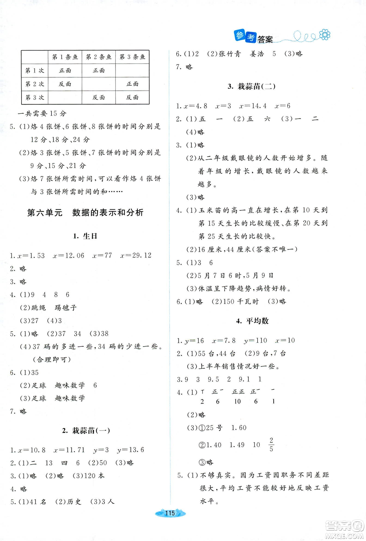 北師大版2019課堂精練小學(xué)四年級(jí)數(shù)學(xué)增強(qiáng)版下冊(cè)參考答案