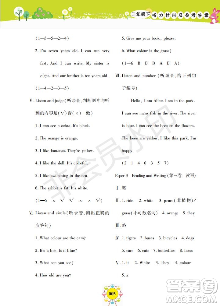 2019年新編同步學(xué)英語N版二年級下冊參考答案