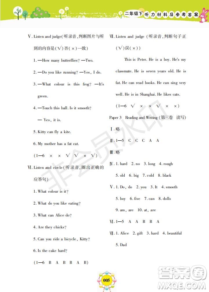 2019年新編同步學(xué)英語N版二年級下冊參考答案