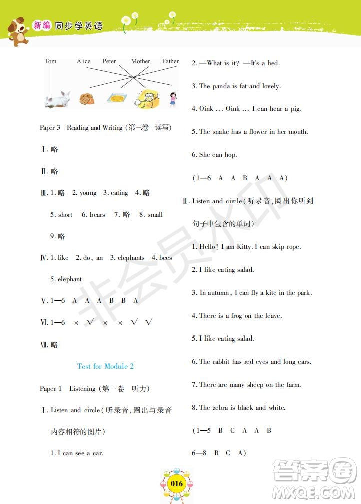 2019年新編同步學(xué)英語N版二年級下冊參考答案