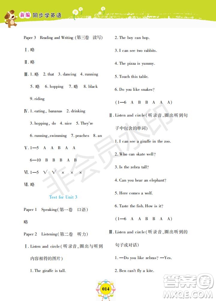 2019年新編同步學(xué)英語N版二年級下冊參考答案