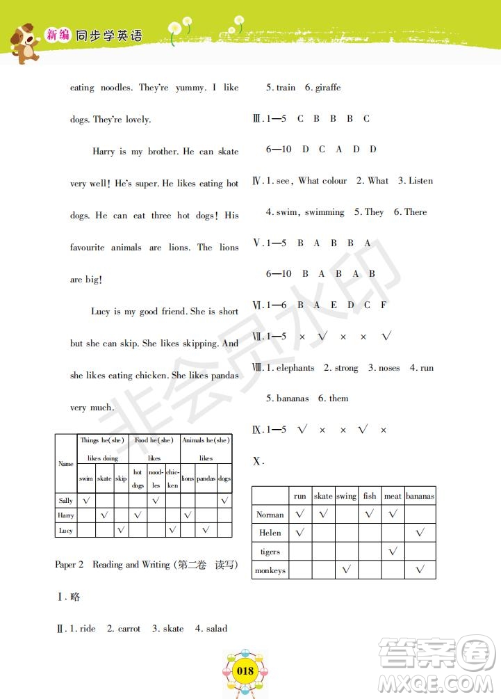 2019年新編同步學(xué)英語N版二年級下冊參考答案