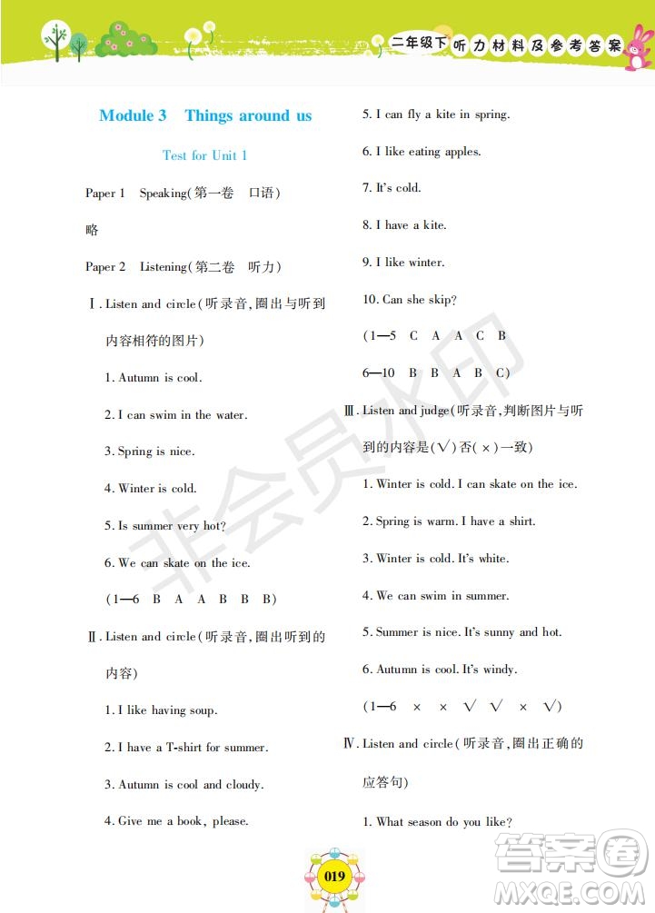 2019年新編同步學(xué)英語N版二年級下冊參考答案