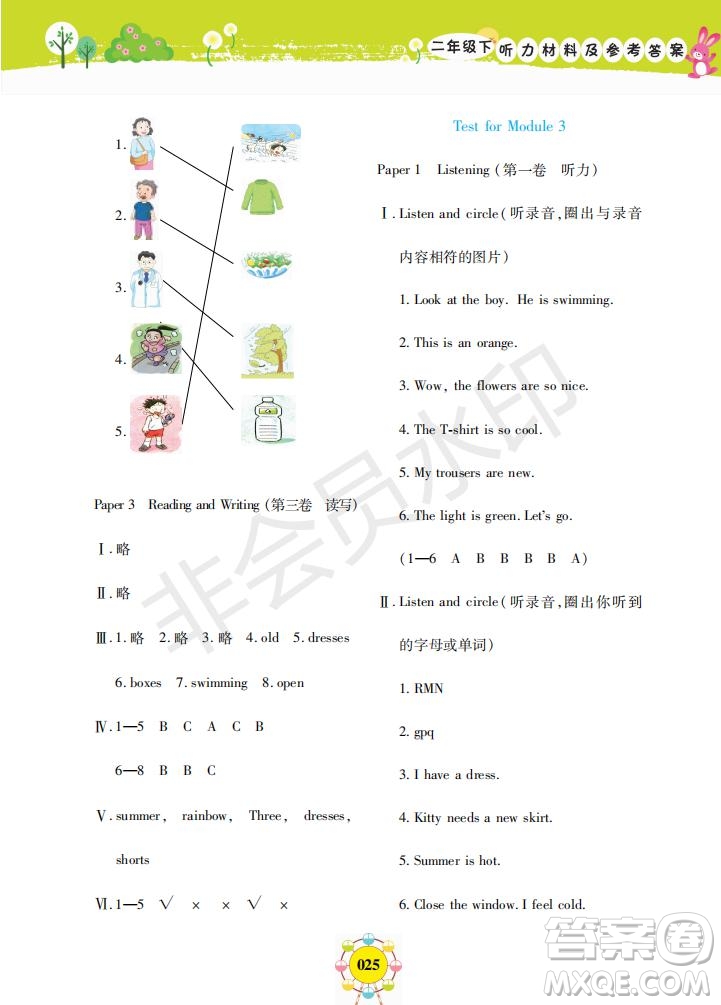 2019年新編同步學(xué)英語N版二年級下冊參考答案