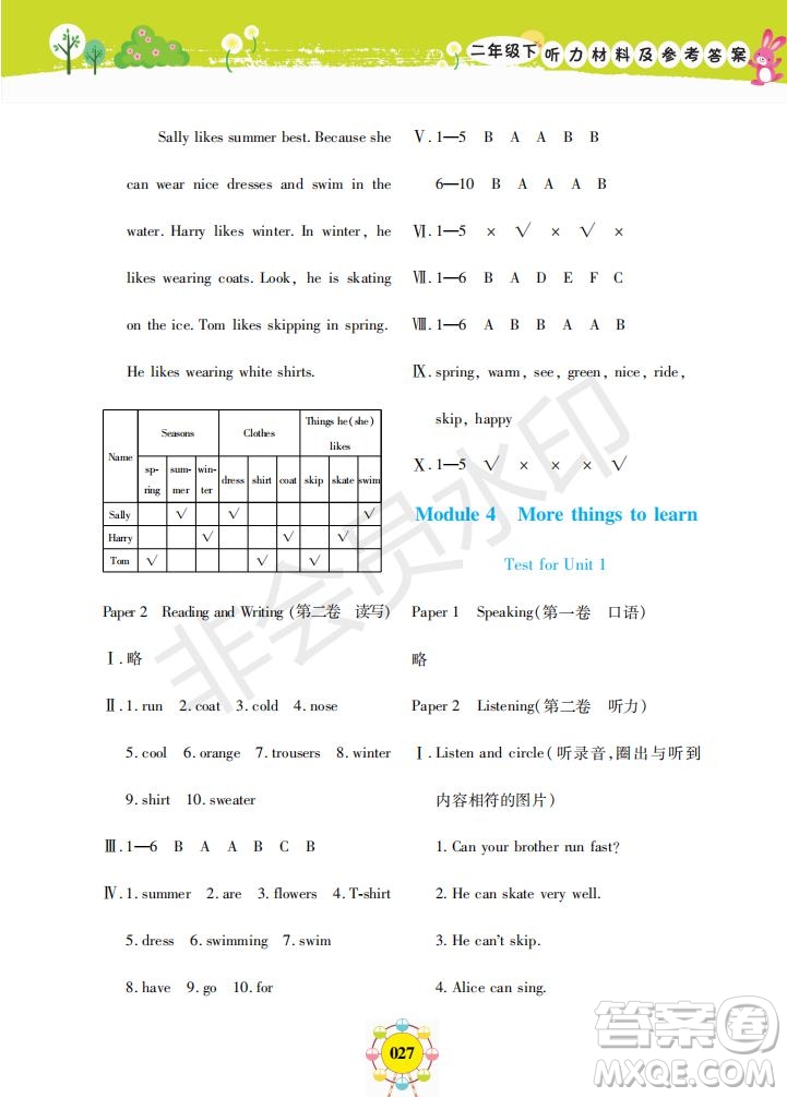 2019年新編同步學(xué)英語N版二年級下冊參考答案