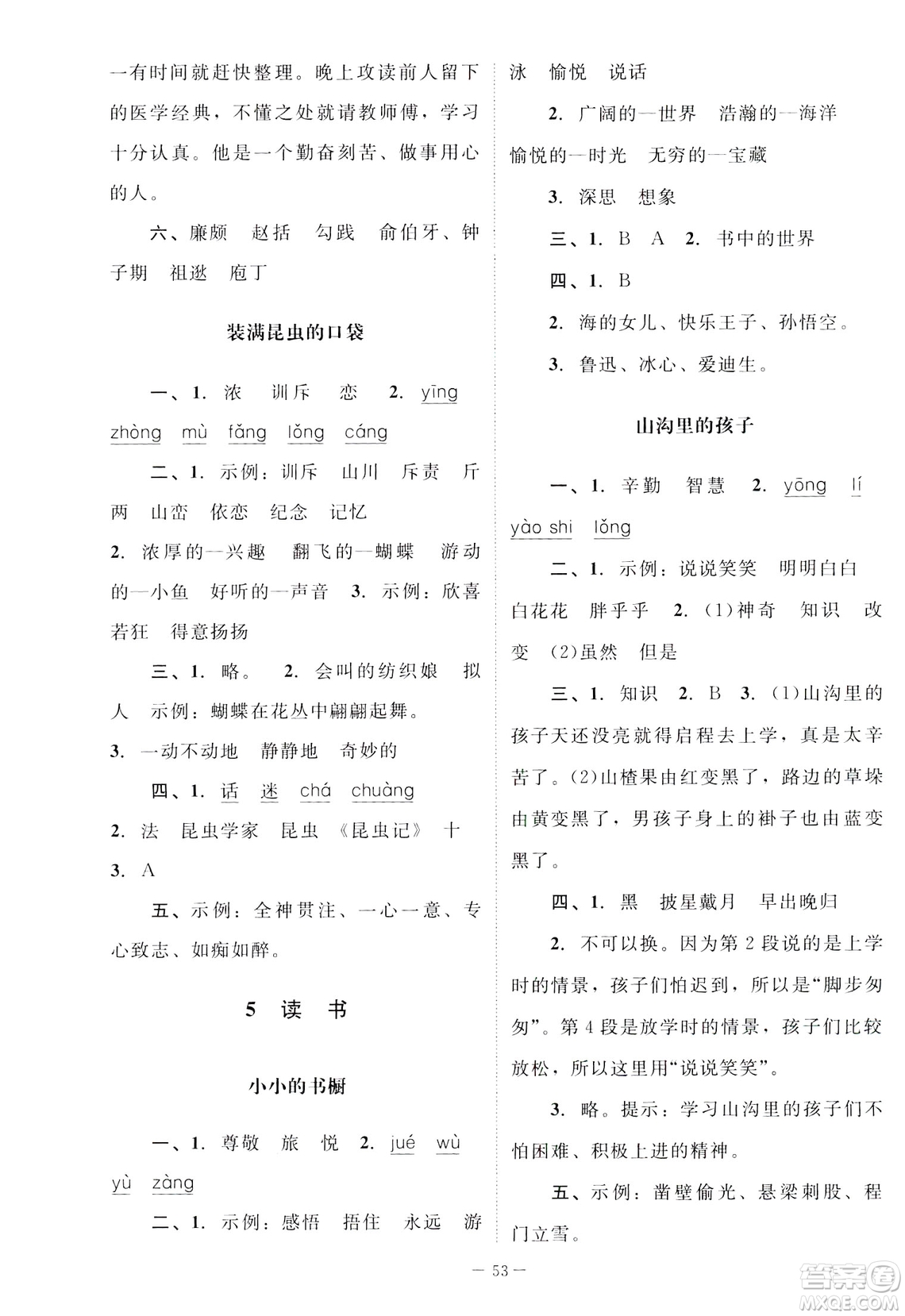 北師大版2019課堂精練三年級(jí)語文下冊(cè)參考答案