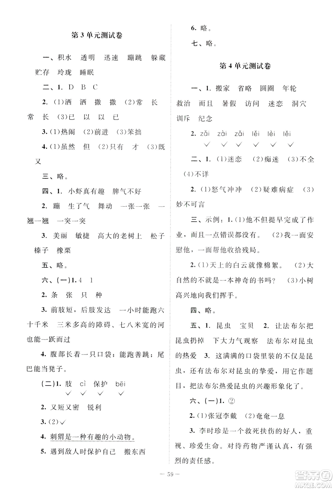 北師大版2019課堂精練三年級(jí)語文下冊(cè)參考答案