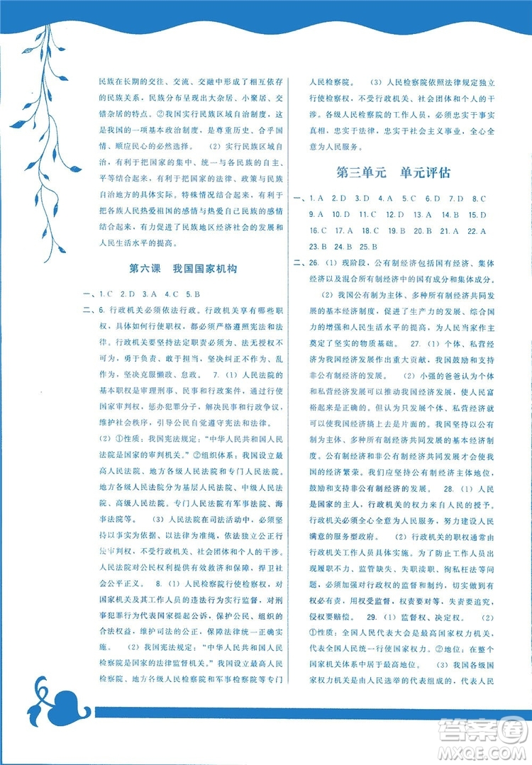 2019頂尖課課練道德與法治八年級(jí)下冊(cè)人教版答案