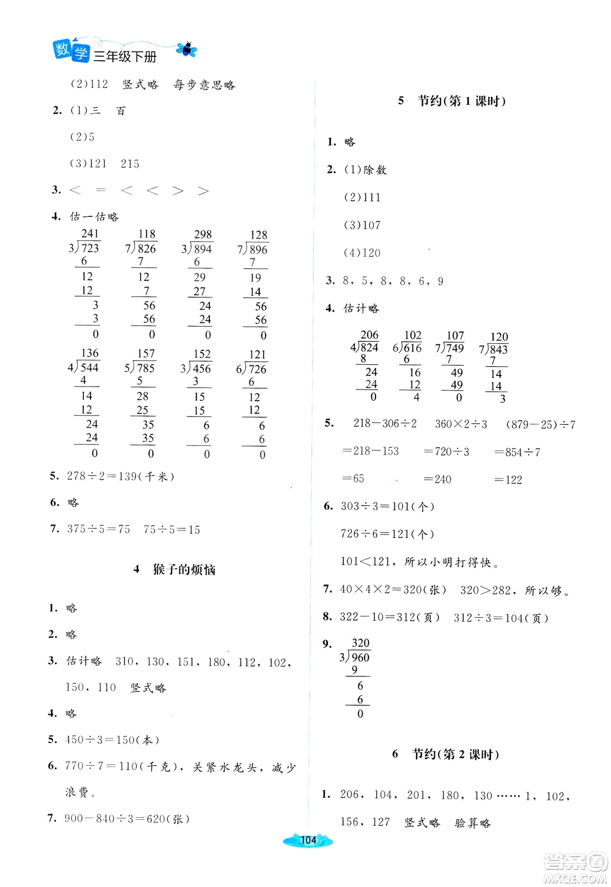 北師大版2019課堂精練三年級年級數學增強版下冊參考答案