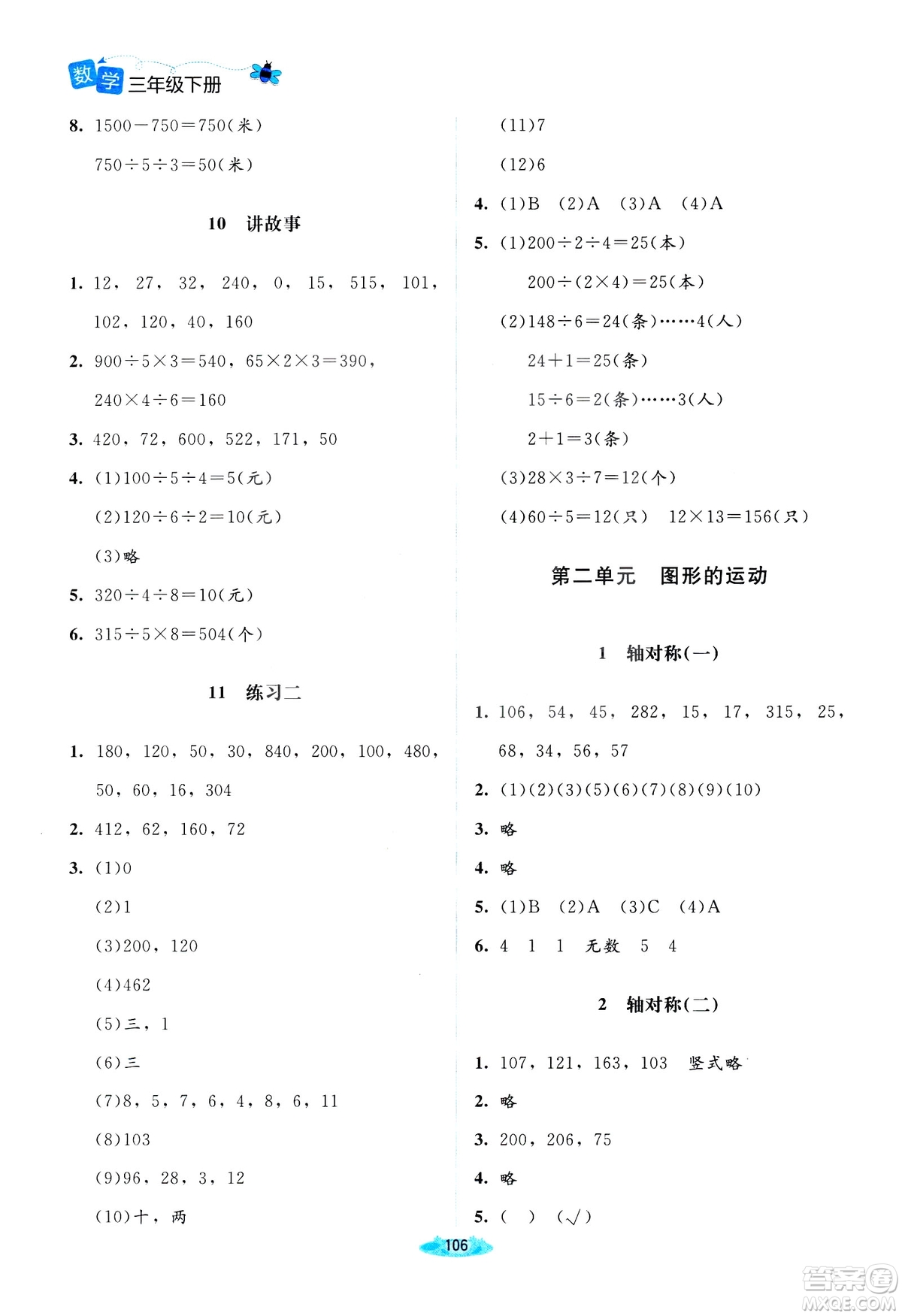 北師大版2019課堂精練三年級年級數學增強版下冊參考答案