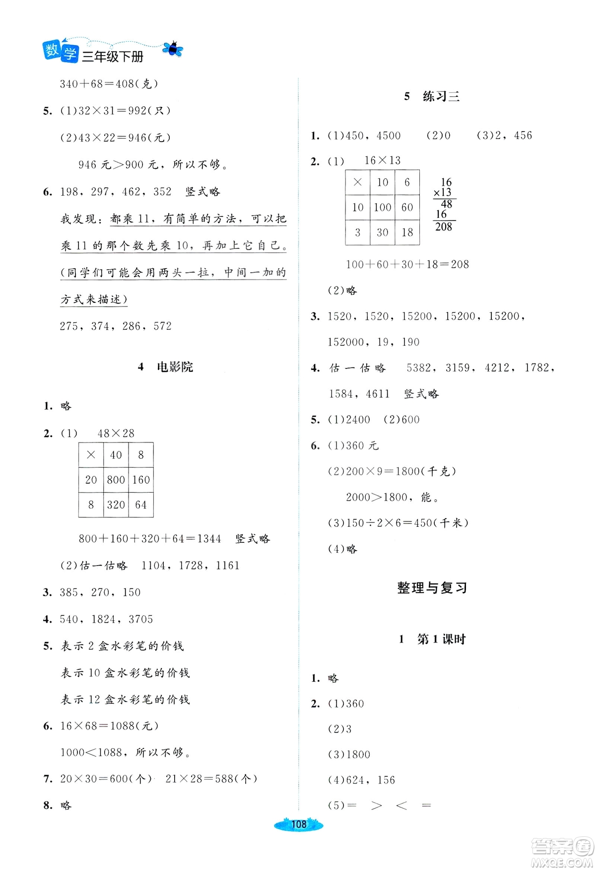 北師大版2019課堂精練三年級年級數學增強版下冊參考答案