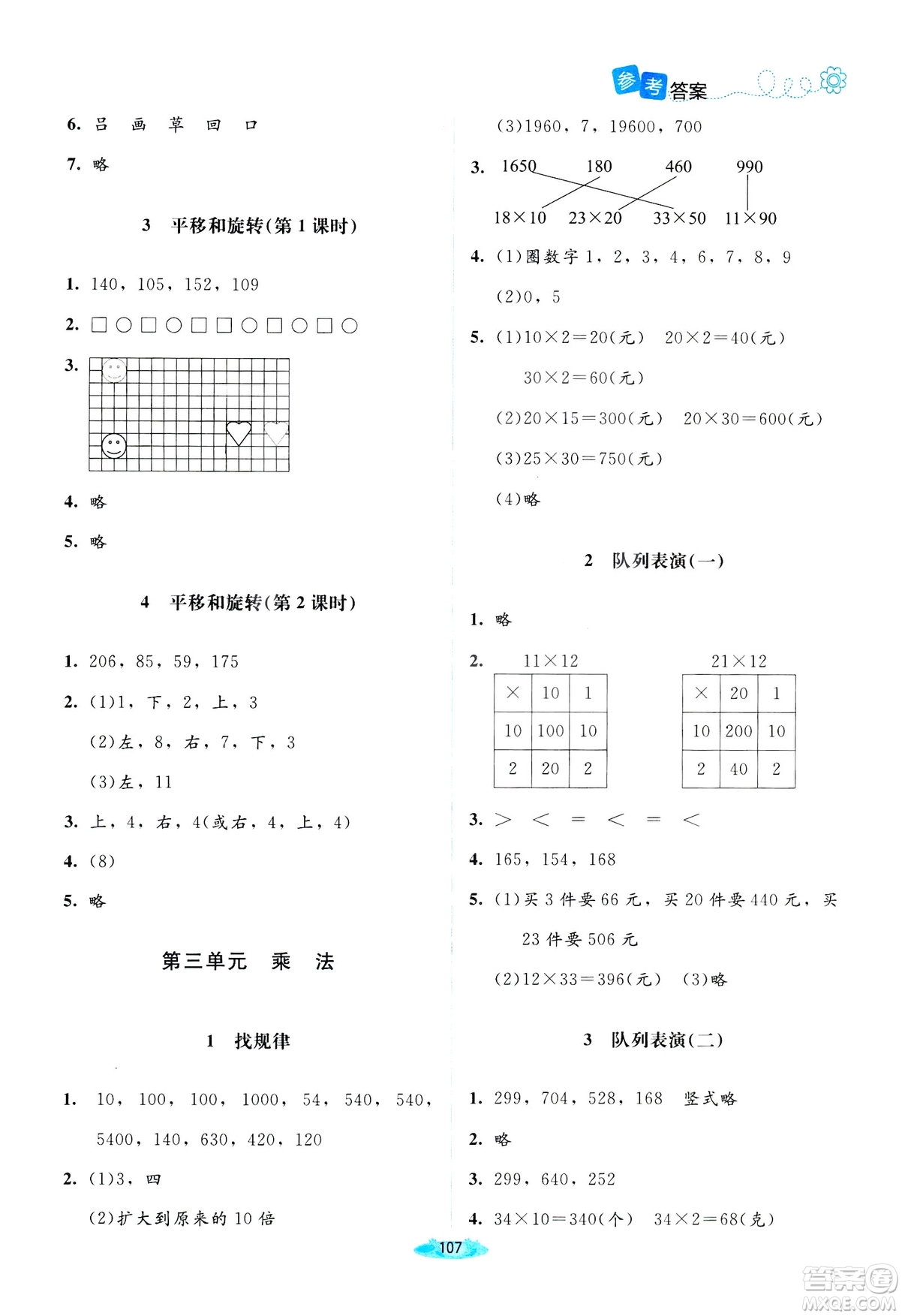 北師大版2019課堂精練三年級年級數學增強版下冊參考答案