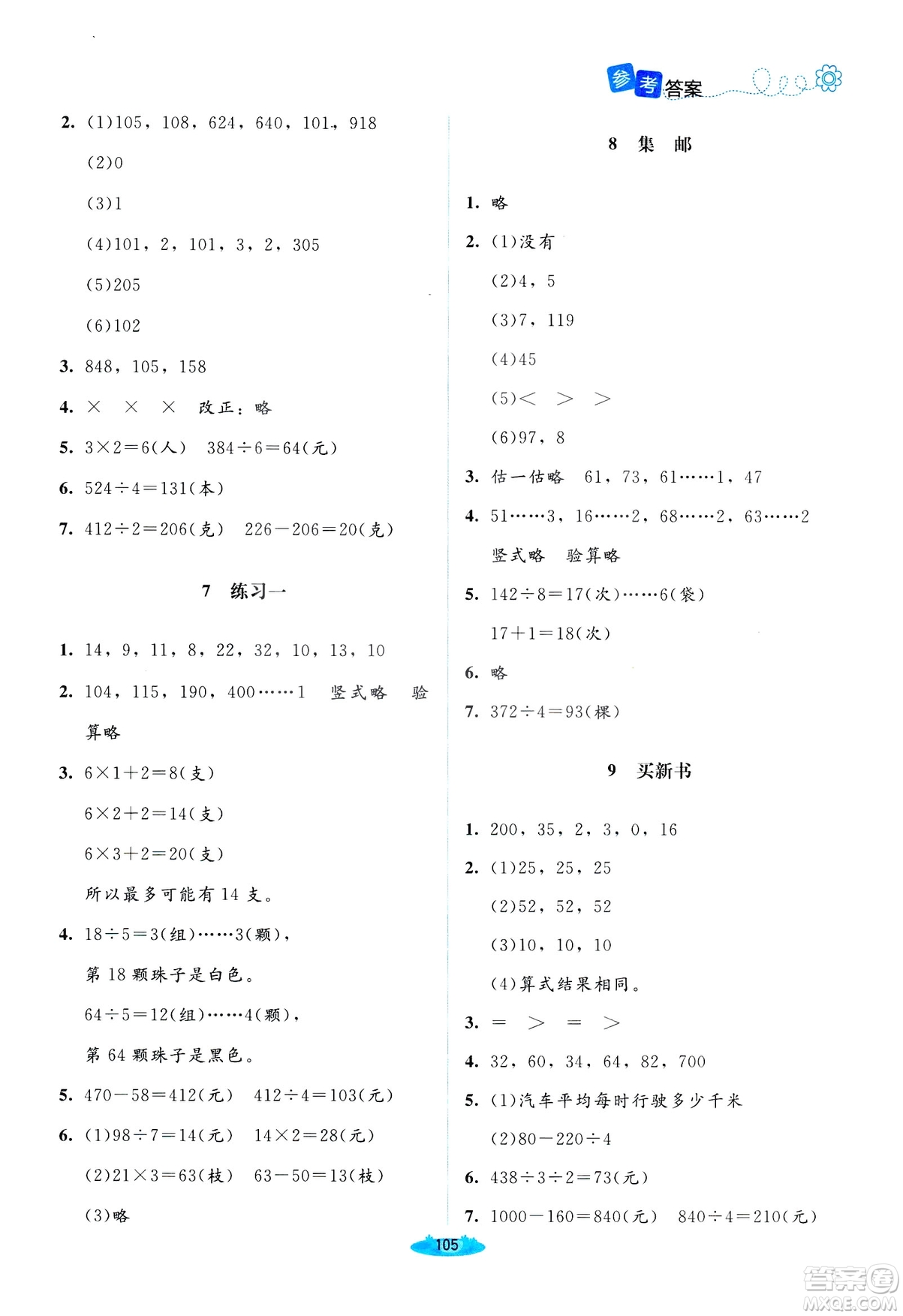 北師大版2019課堂精練三年級年級數學增強版下冊參考答案