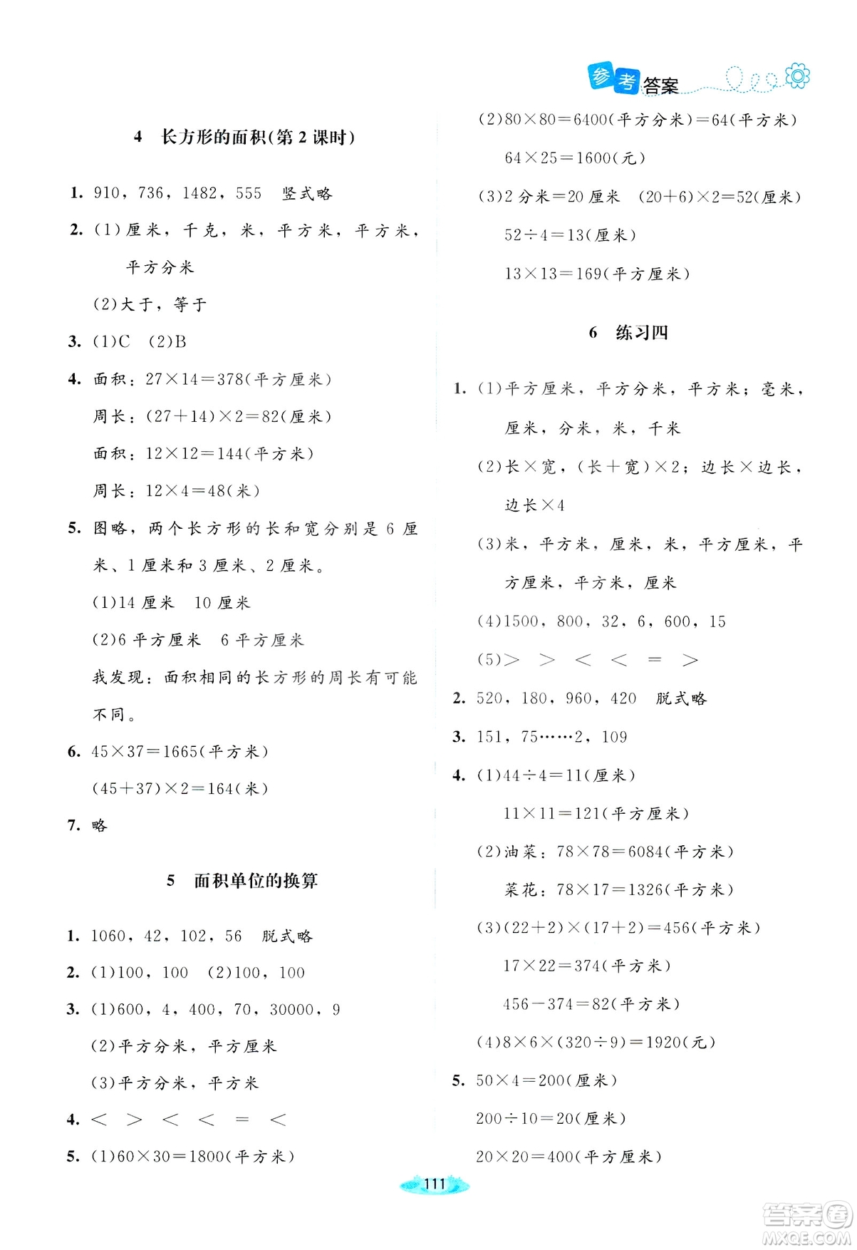 北師大版2019課堂精練三年級年級數學增強版下冊參考答案