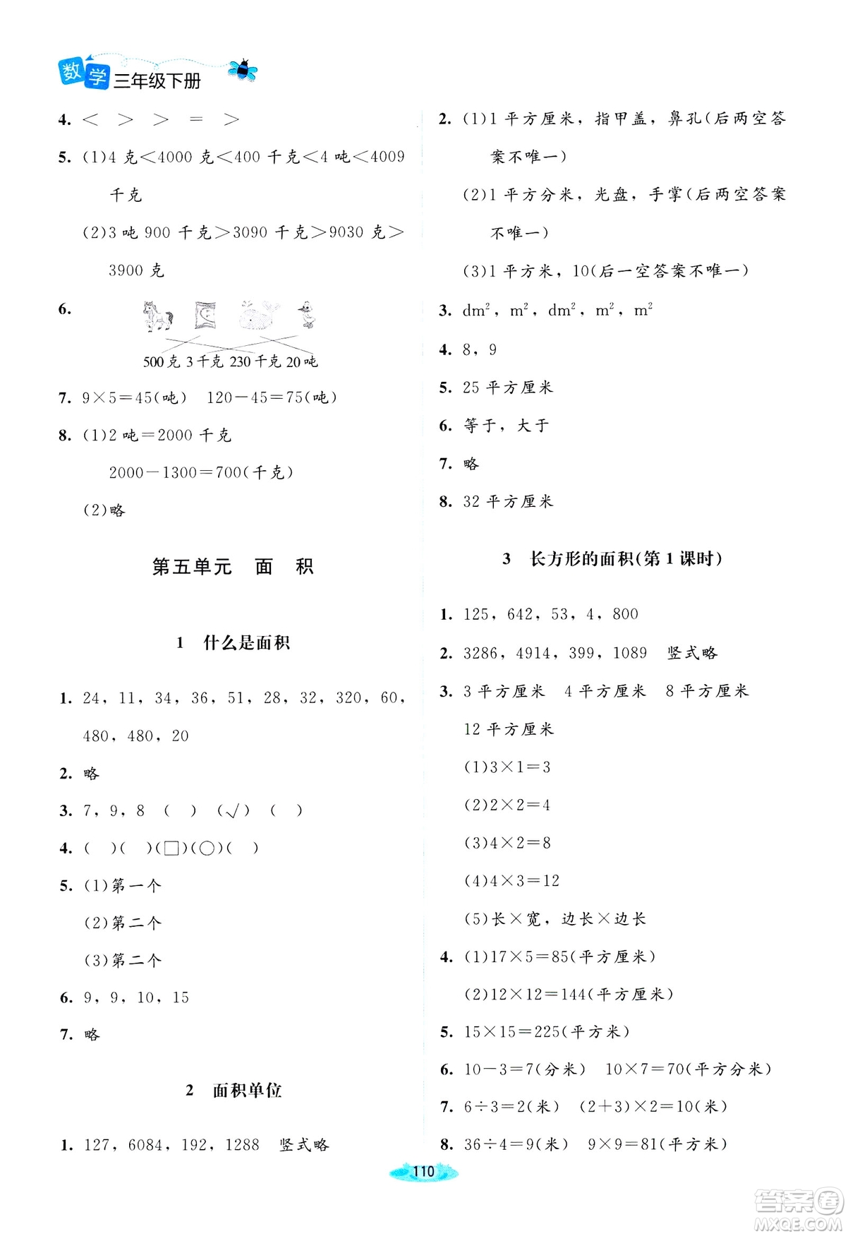 北師大版2019課堂精練三年級年級數學增強版下冊參考答案