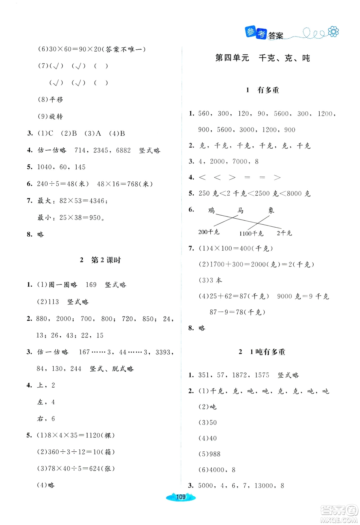 北師大版2019課堂精練三年級年級數學增強版下冊參考答案