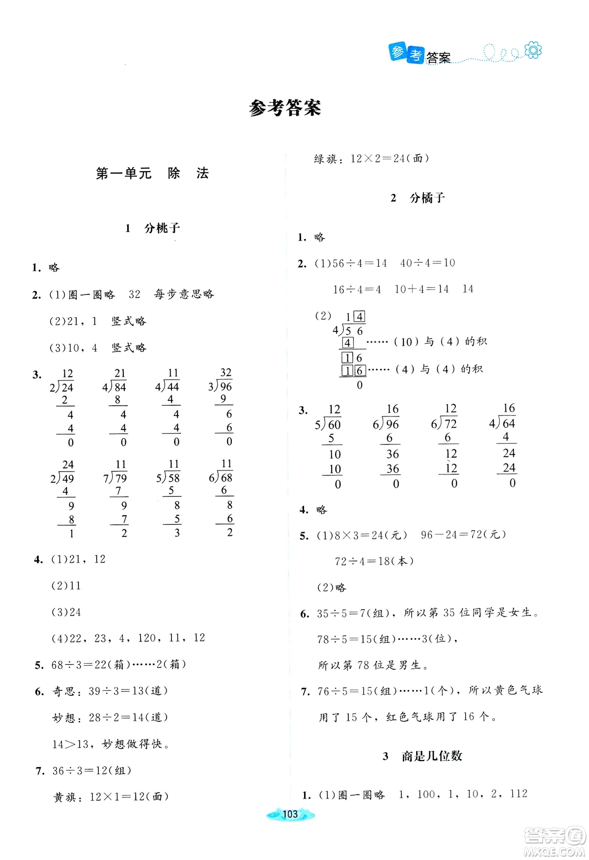 北師大版2019課堂精練三年級年級數學增強版下冊參考答案