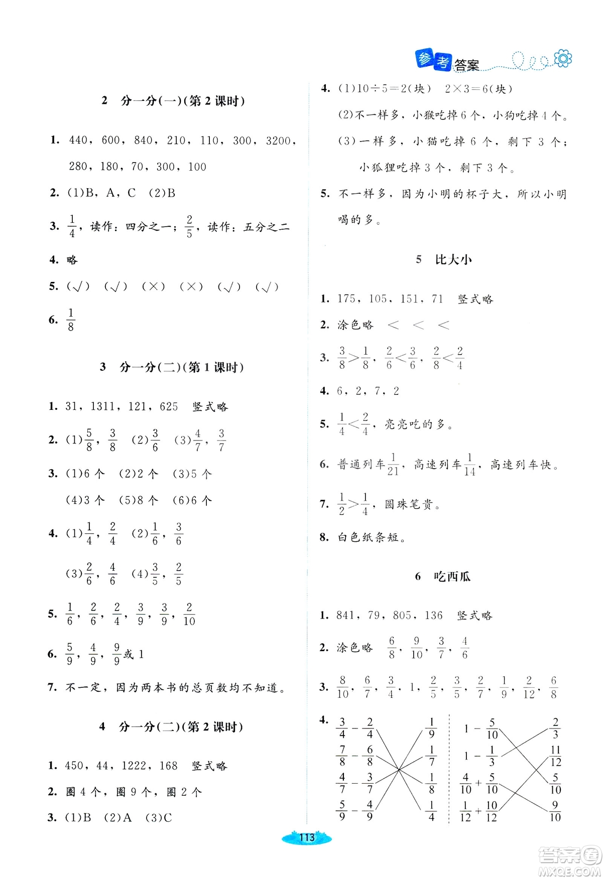 北師大版2019課堂精練三年級年級數學增強版下冊參考答案