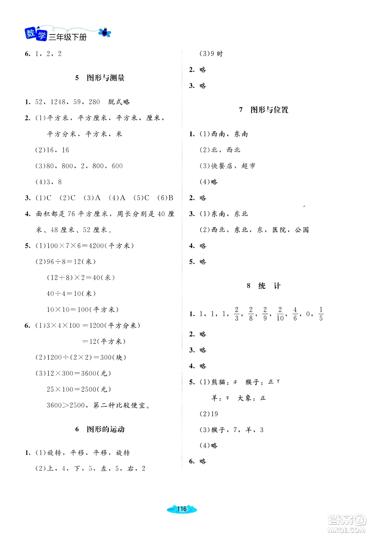 北師大版2019課堂精練三年級年級數學增強版下冊參考答案