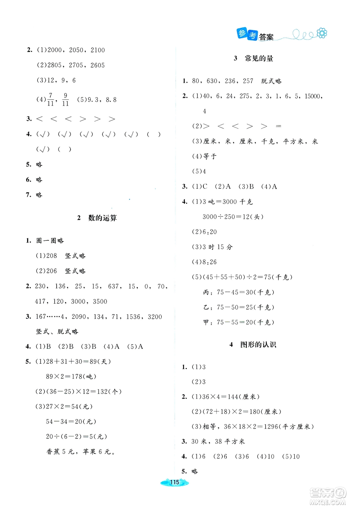 北師大版2019課堂精練三年級年級數學增強版下冊參考答案