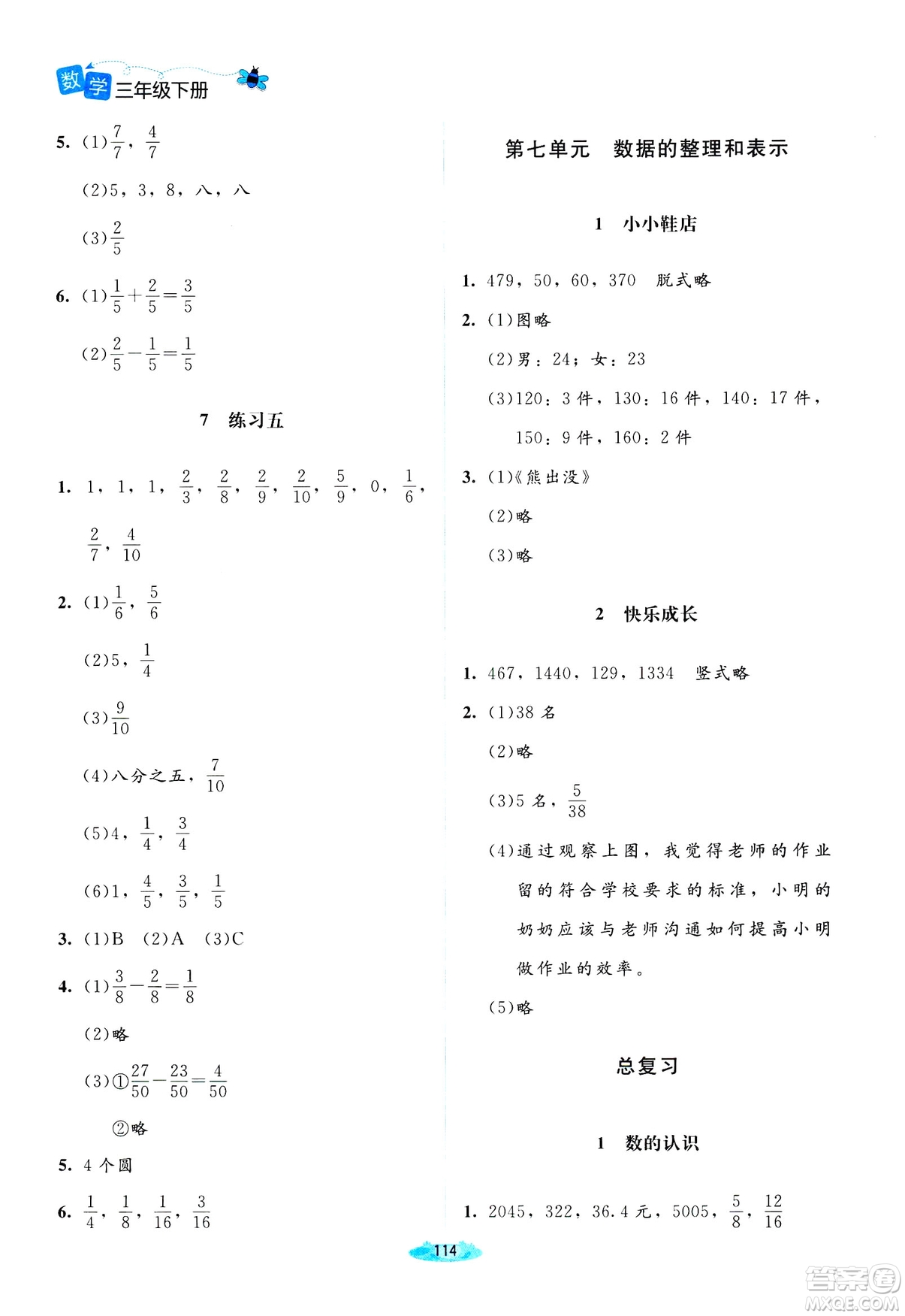 北師大版2019課堂精練三年級年級數學增強版下冊參考答案