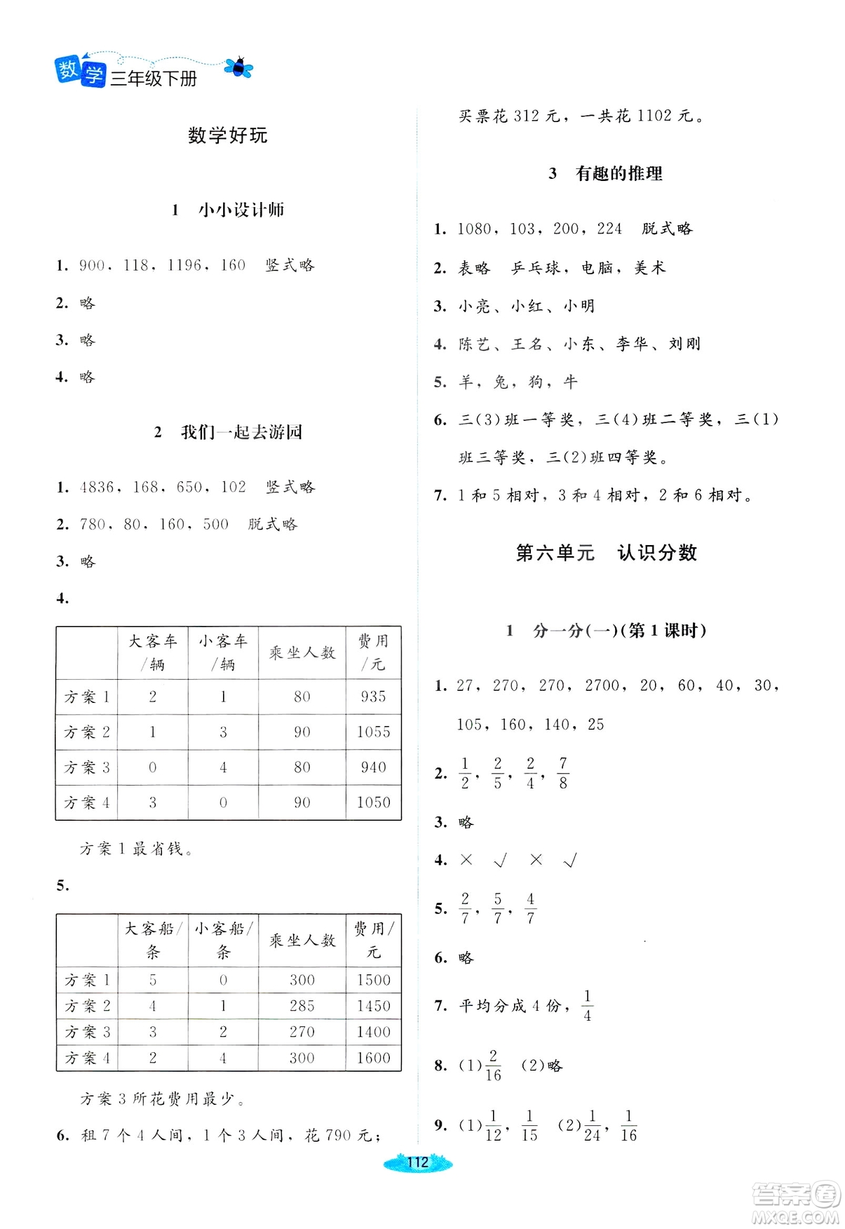 北師大版2019課堂精練三年級年級數學增強版下冊參考答案