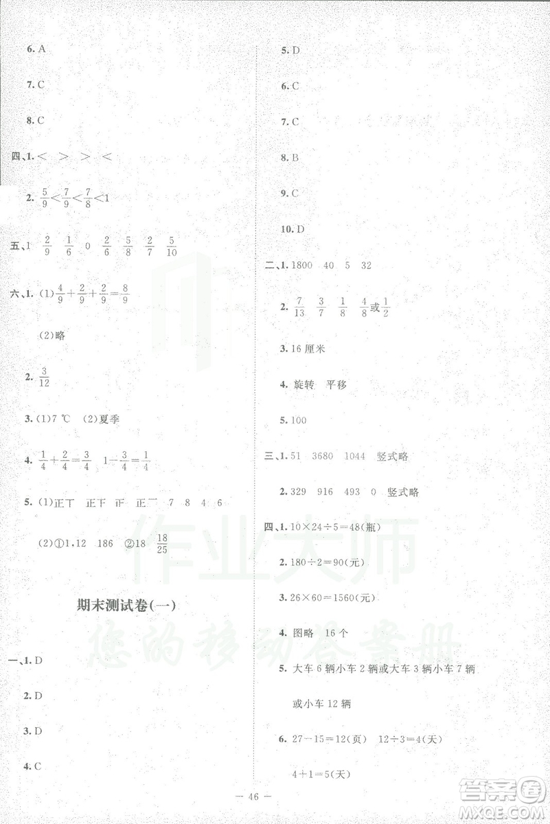 北師大版2019課堂精練三年級年級數學增強版下冊參考答案