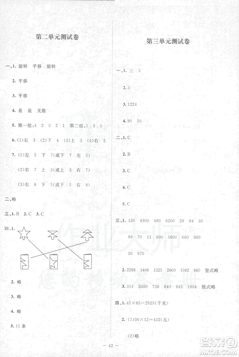 北師大版2019課堂精練三年級年級數學增強版下冊參考答案